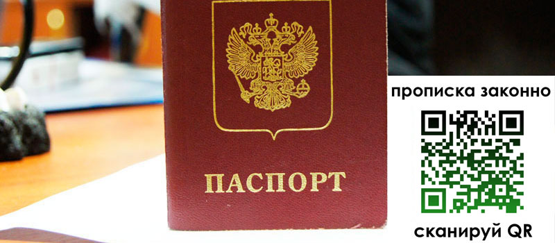 регистрация в Суздали прописка в Суздали